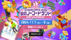 ネオスが「Cybozu Days 2024」へ出展