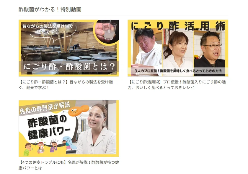 酢酸菌がわかる!特別動画