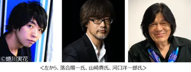 基調講演：落合陽一／山崎貴