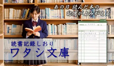 ワタシ文庫 バナー