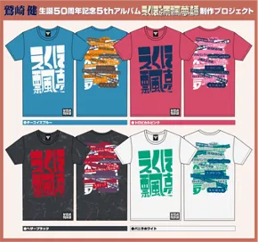 鷲崎健」生誕50周年記念5thアルバムの 制作資金を募るクラウドファン 鷲崎健」生誕50周年記念5thアルバムの 制作資金を募るクラウドファン