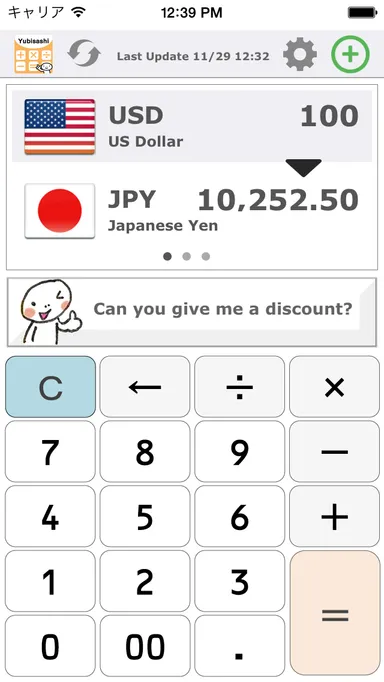 YUBISASHI Exchange 使用イメージ