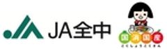 全国農業協同組合中央会のロゴ