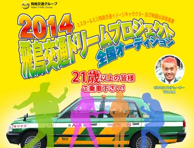 オーディション募集公式サイト