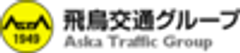 飛鳥交通株式会社のロゴ