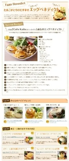 エッグベネディクト