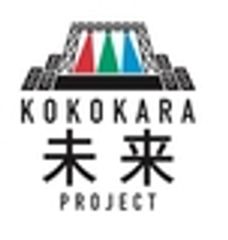 ここから未来プロジェクト推進協議会準備会のロゴ