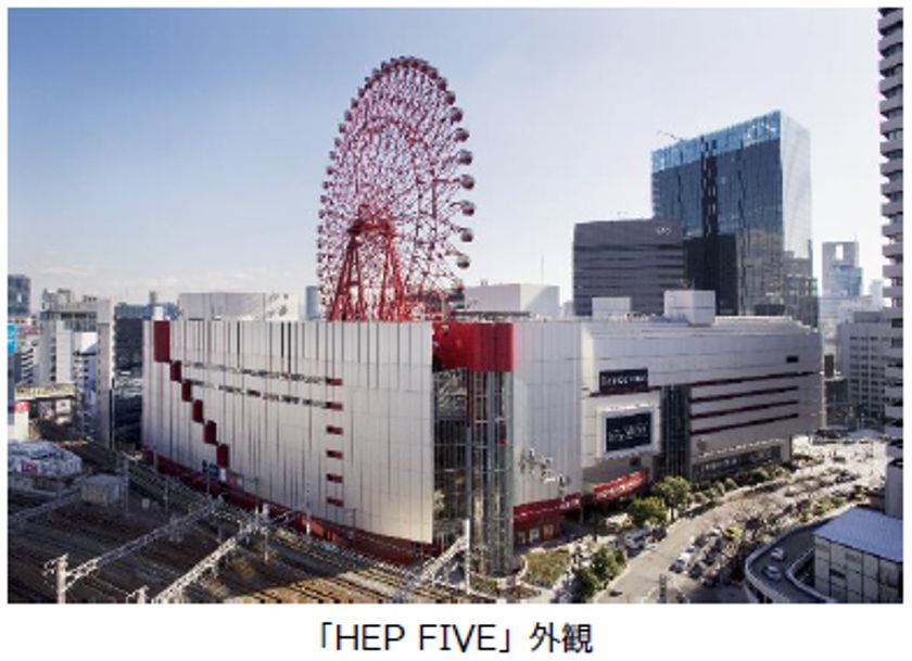 11月1日、大阪梅田の商業施設「HEP FIVE」に
免税手続き一括カウンター
（TAX-FREE COUNTER）を開設しました
～訪日外国人旅行者の更なる利便性向上を目指して～
