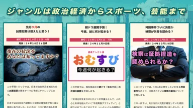 様々な予想問題を毎日配信