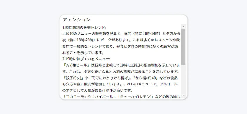 AIダッシュボード画面 トピックを要約