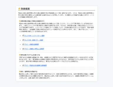 解決策のサジェスト　STEP3：改善提案