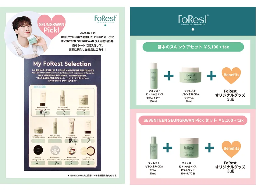 SEUNGKWAN Pick!(スングァンピック!)