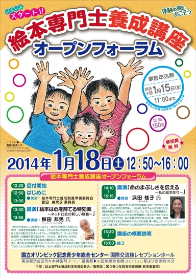 フォーラムチラシ(表)