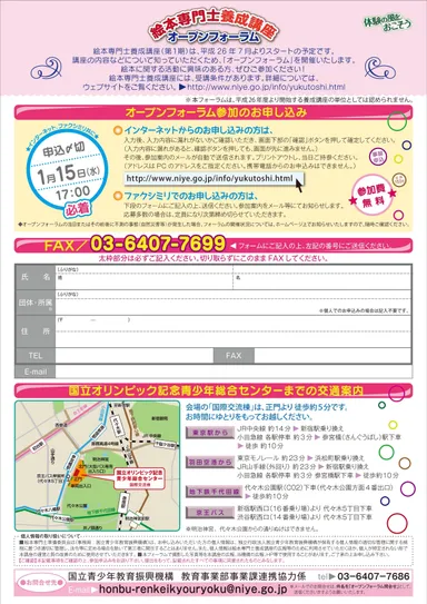 フォーラムチラシ(裏)