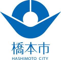 橋本市役所(建築住宅課)