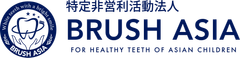 NPO法人Brush ASIA