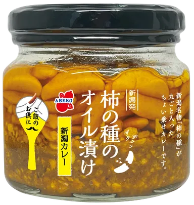 柿の種のオイル漬け　新潟カレー