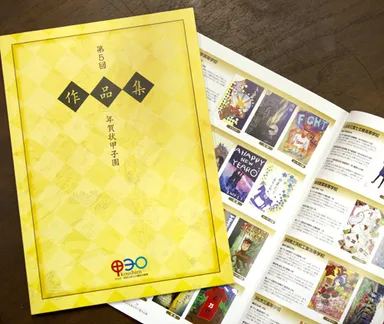 第5回年賀状甲子園・作品集