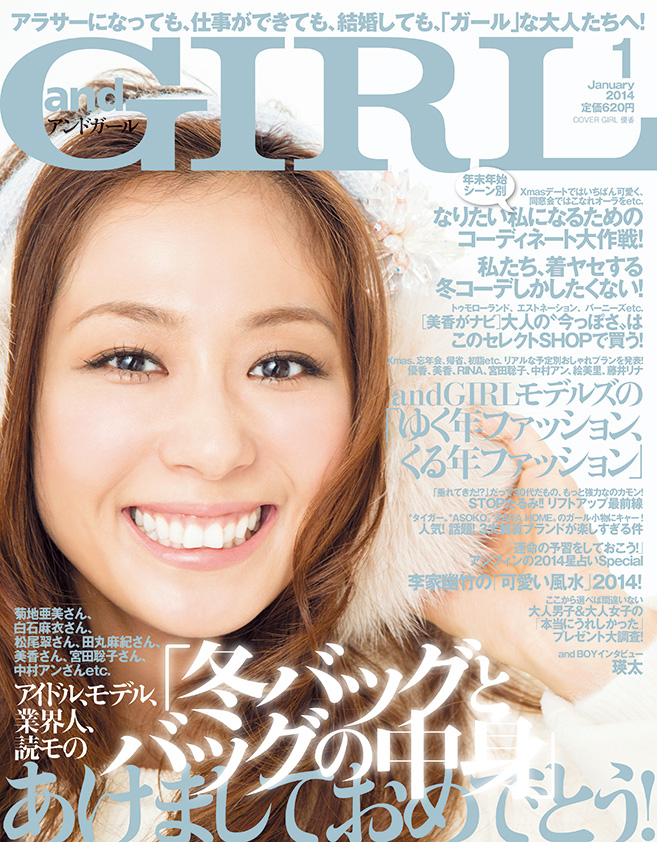 優香　広告 優香、宮田聡子、中村アン、藤井リナなど、モデルたちが1年を振り返る！ ～andGIRL1月号は12月12日（木）発売!!～