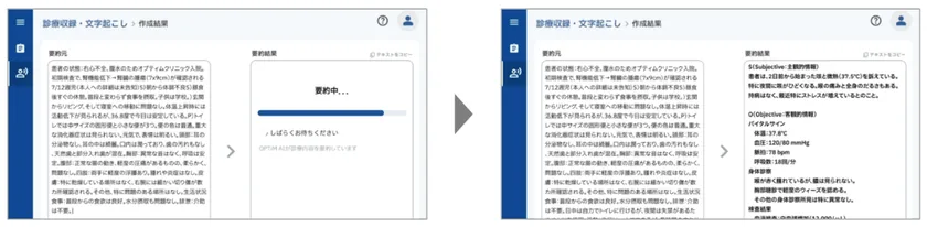 医師向け|カルテの作成支援(2025年春~夏 リリース予定)