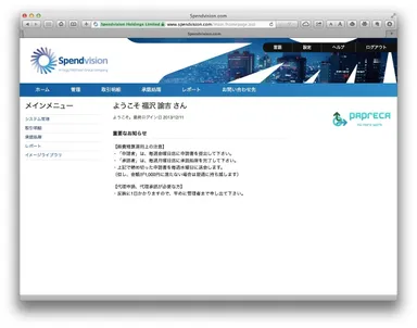 「Spendvision.com」イメージ