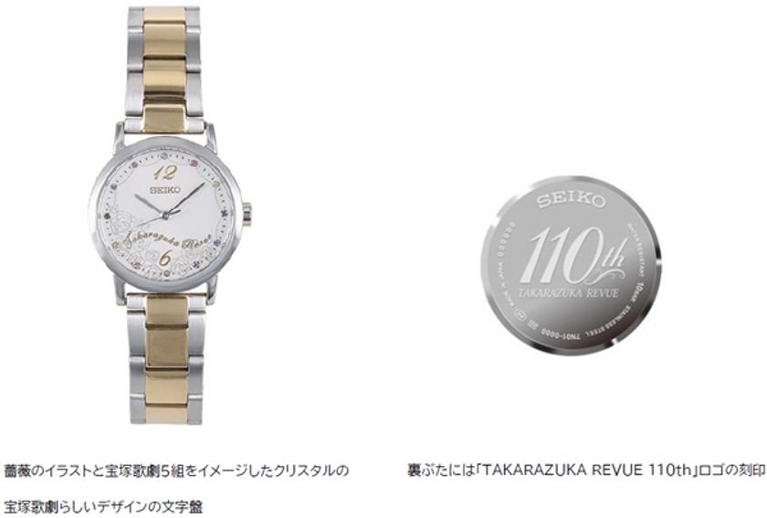 宝塚歌劇 オフィシャルショップ キャトルレーヴ
「TAKARAZUKA×SEIKO」
コラボレーションウオッチ発売のお知らせ