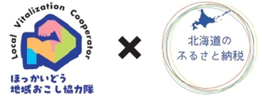 11月16日(土)＆17日(日) “北海道を、ふるさとに”
「地域おこし協力隊×ふるさと納税」北海道の魅力発信タイアップイベントを開催！
地域おこし協力隊の募集・相談やふるさと納税の返礼品紹介を実施
北海道庁による移住相談も実施！
