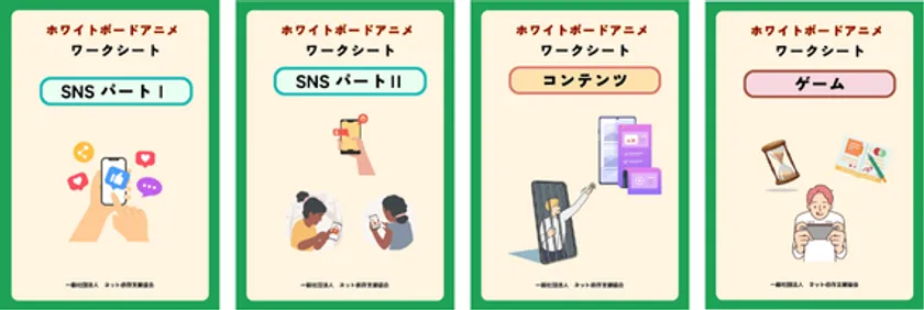 小学生向けホワイトボードアニメ&ワークシート