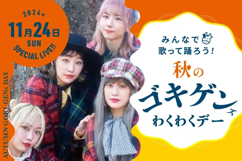 牧場オリジナル曲初披露!