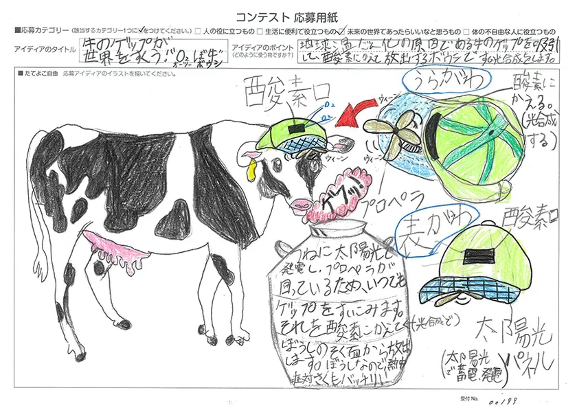 発明記念館賞 佐藤 大悟 (さとう だいご)さん「牛のゲップが世界をすくう!