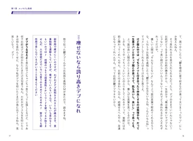 『社会的弱者との生配信ルポ』本文