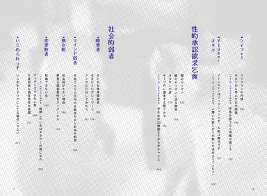 『社会的弱者との生配信ルポ』目次2