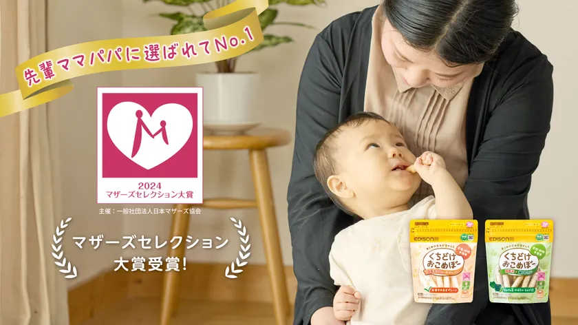 くちどけおこめぼー マザーズセレクション大賞2024受賞