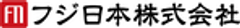 フジ日本株式会社のロゴ