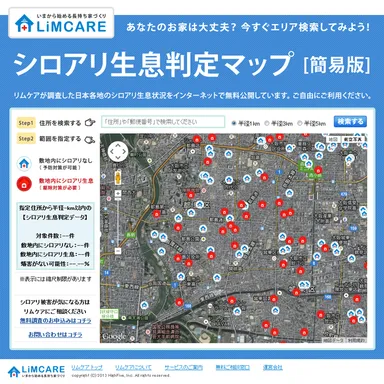 『シロアリ生息判定マップ』