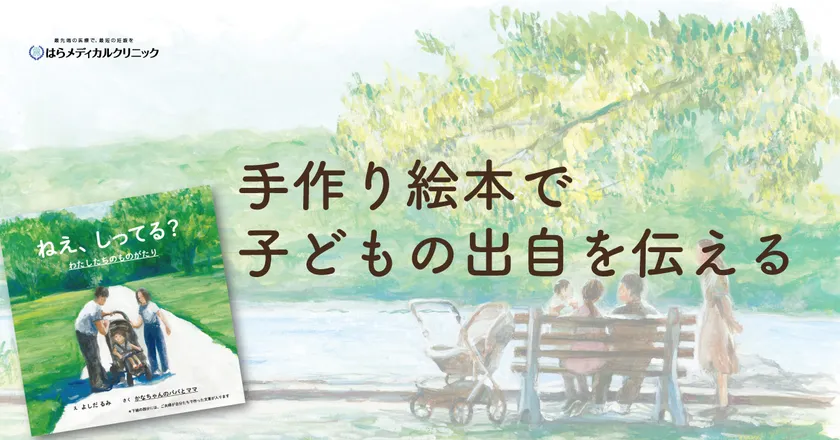 絵本「ねえ、しってる?」共同作成会