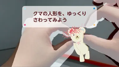 人形をつかんだりして遊ぶコンテンツ