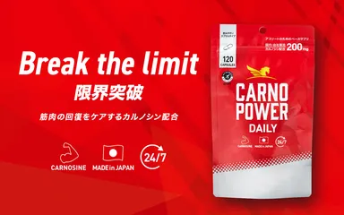 限界突破を目指すアスリートのための新コンディショニングサプリ「カルノパワーDAILY」