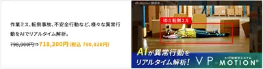 AI行動解析システム「VP-Motion」