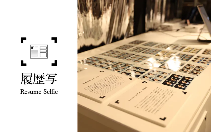 Resume Selfie/履歴写