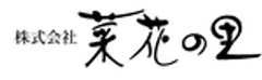 株式会社菜花の里のロゴ