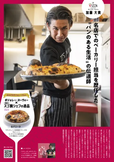 LAVIZZA(ラヴィッザ)produced byラヴィデュパン　加藤 大貴氏