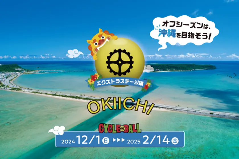 エクストラステージ「おきいち」