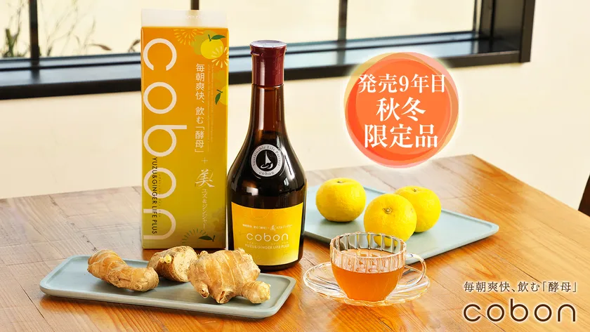 コーボンユズ&ジンジャーライフプラスN525