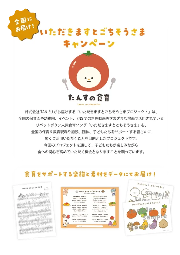 キャンペーンコンセプト