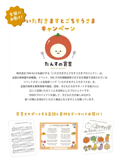 キャンペーンコンセプト