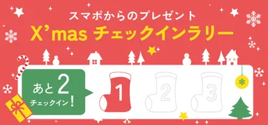 スマポクリスマス