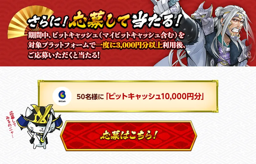 さらに!応募して当たる!