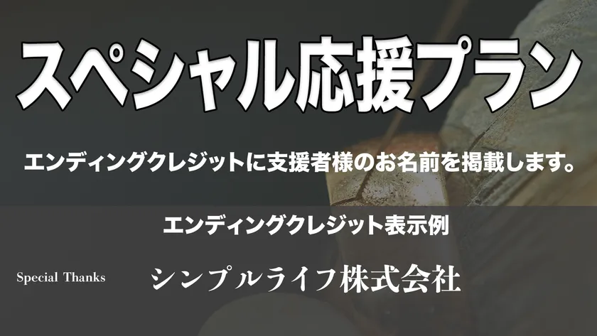 リターンプランC