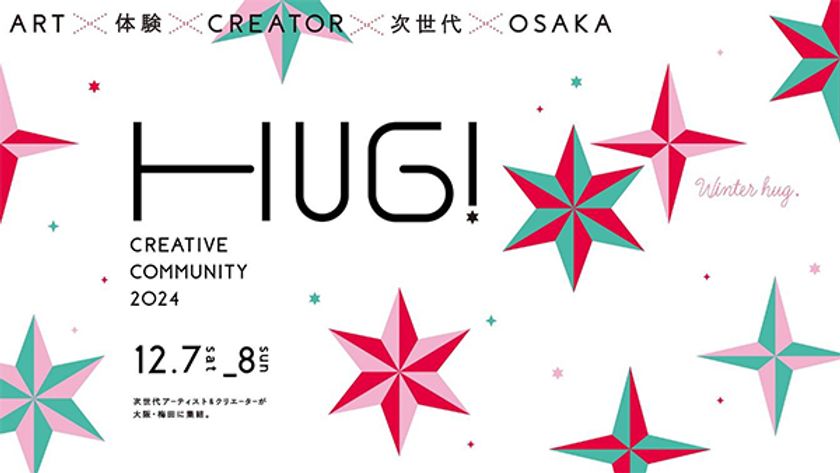 大阪梅田エリアの次世代向け周遊型アートイベント
「CREATIVE COMMUNITY 2024 Winter HUG！」
12月7日（土）・8日（日）に開催！